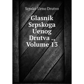 

Книга Glasnik Srpskoga Uenog Drutva., Volume 13