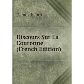 

Книга Discours Sur La Couronne (French Edition)