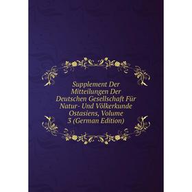 

Книга Supplement Der Mitteilungen Der Deutschen Gesellschaft Für Natur- Und Völkerkunde Ostasiens, Volume 3 (German Edition)