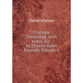 

Книга Orations Translated, with notes by Charles Rann Kennedy Volume 4