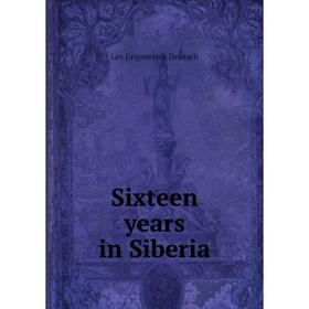 

Книга Sixteen years in Siberia