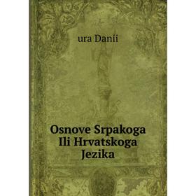 

Книга Osnove Srpakoga Ili Hrvatskoga Jezika