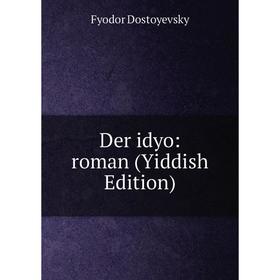 

Книга Der idyo: roman (Yiddish Edition)