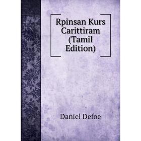 

Книга Rpinsan Kurs Carittiram (Tamil Edition)