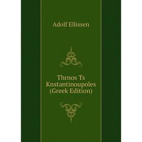 

Книга Thrnos Ts Knstantinoupoles (Greek Edition)