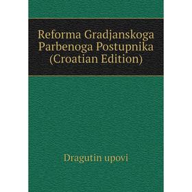 

Книга Reforma Gradjanskoga Parbenoga Postupnika (Croatian Edition)