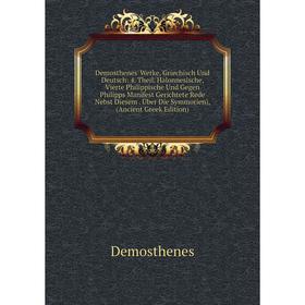 

Книга Demosthenes' Werke, Griechisch Und Deutsch
