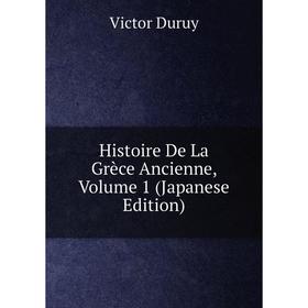 

Книга Histoire De La Grèce Ancienne, Volume 1 (Japanese Edition)