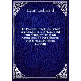 

Книга Die Physikalisch-Chemischen Grundlagen Der Biologie: Mit Einer Einführung in Die Grundbegriffe Der Höheren Mathematik (German Edition)