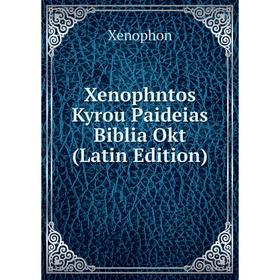 

Книга Xenophntos Kyrou Paideias Biblia Okt (Latin Edition)