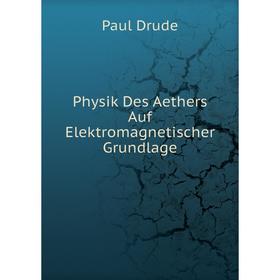 

Книга Physik Des Aethers Auf Elektromagnetischer Grundlage
