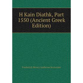 

Книга H Kain Diathk, Part 1550 (Ancient Greek Edition)