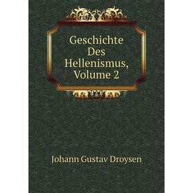 

Книга Geschichte Des Hellenismus, Volume 2