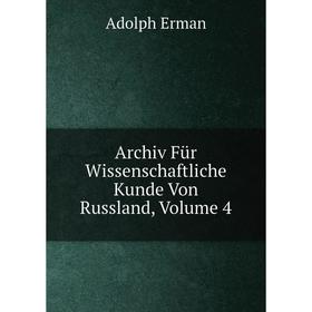 

Книга Archiv Für Wissenschaftliche Kunde Von Russland, Volume 4