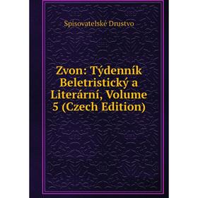 

Книга Zvon: Týdenník Beletristický a Literární, Volume 5 (Czech Edition)