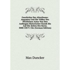 

Книга Geschichte Des Alterthums: Aegypten Und Die Völker Des Westlichen Asien Von Den Anfängen Historischer Kunde Bis Auf Die Zeiten Des Kyros. 3000-5