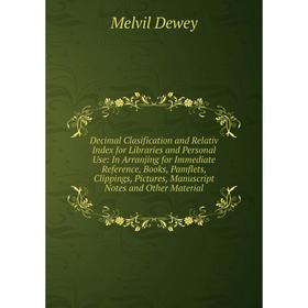 

Книга Decimal Clasification and Relativ Index for Libraries and Personal Use