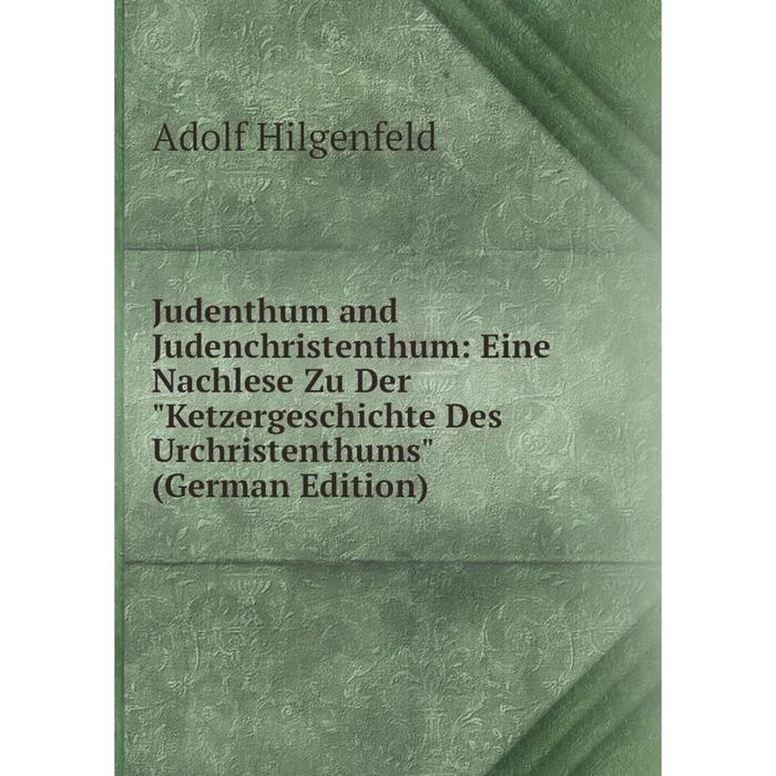 фото Книга judenthum and judenchristenthum: eine nachlese zu der ketzergeschichte des urchristenthums nobel press