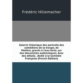 

Книга Galerie historique des portraits des comédiens de la troupe, de Molière, gravés à l'eau-forte, sur des documents authentiques