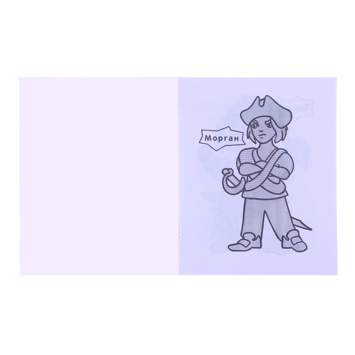 Водная раскраска "Пираты"