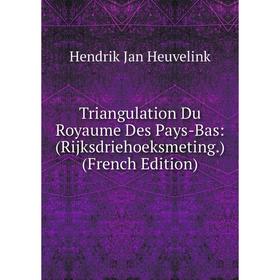 

Книга Triangulation Du Royaume Des Pays-Bas: (Rijksdriehoeksmeting.) (French Edition). Hendrik Jan Heuvelink