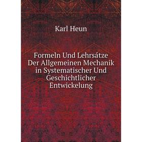 

Книга Formeln Und Lehrsátze Der Allgemeinen Mechanik in Systematischer Und Geschichtlicher Entwickelung. Karl Heun
