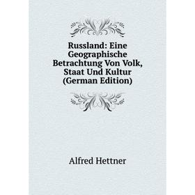 

Книга Russland: Eine Geographische Betrachtung Von Volk, Staat Und Kultur (German Edition). Alfred Hettner