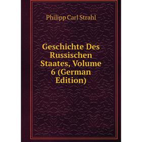 

Книга Geschichte Des Russischen Staates, Volume 6 (German Edition). Philipp Carl Strahl