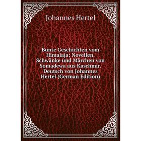 

Книга Bunte Geschichten vom Himalaja; Novellen, Schwänke und Märchen von Somadewa aus Kaschmir. Deutsch von Johannes Hertel (German Edition)