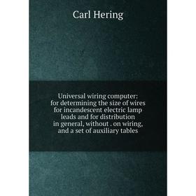 

Книга Universal wiring computer