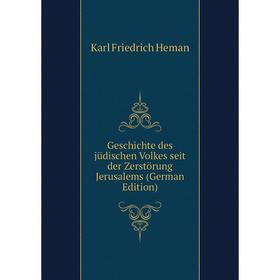 

Книга Geschichte des jüdischen Volkes seit der Zerstörung Jerusalems (German Edition). Karl Friedrich Heman