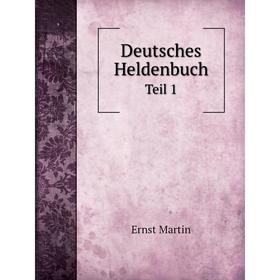 

Книга Deutsches Heldenbuch Teil 1. Ernst Martin