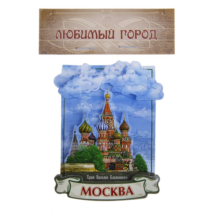 Магнит многослойный «Москва»