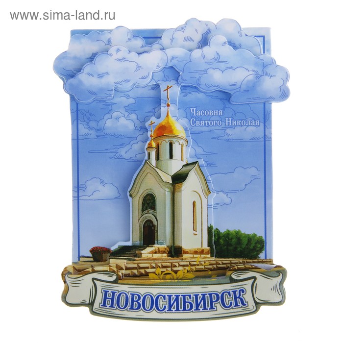 Магнит «Новосибирск»