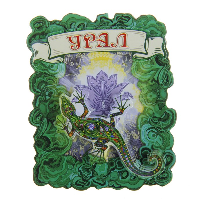 Магнит многослойный &quot;Урал&quot;