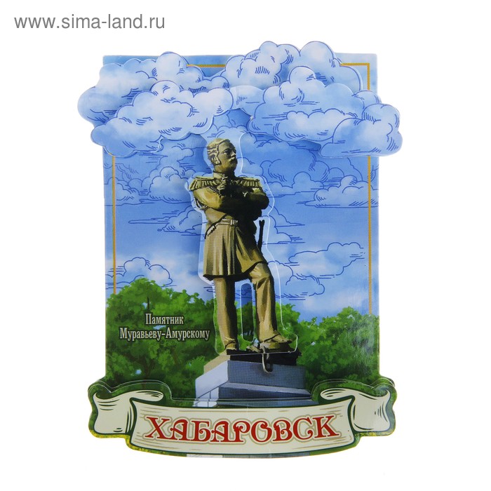 

Магнит «Хабаровск»