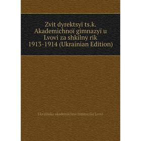 

Книга Zvit dyrektsyï ts.k. Akademichnoï gimnazyï u Lvovi za shkilny rik 1913-1914 (Ukrainian Edition). Ukraïnska akademichna himnaziia Lvovi