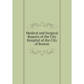 

Книга Medical and surgical reports of the City Hospital of the City of Boston