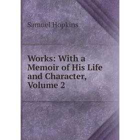 

Книга Works: With a Memoir of His Life and Character, Volume 2. Samuel Hopkins