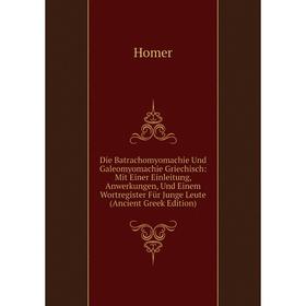 

Книга Die Batrachomyomachie Und Galeomyomachie Griechisch: Mit Einer Einleitung, Anwerkungen, Und Einem Wortregister Für Junge Leute (Ancient Greek Ed