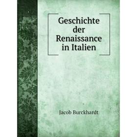 

Книга Geschichte der Renaissance in Italien. Jacob Burckhardt
