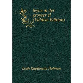 

Книга leyne in der groyser el (Yiddish Edition)