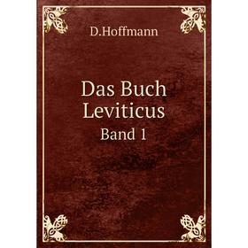 

Книга Das Buch Leviticus Band 1. D.Hoffmann