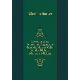 

Книга Die ethischen deutschen Sagen, aus dem Munde des Volks und der Dichter; (German Edition). Nikolaus Hocker