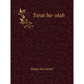 

Книга Torat ha-'olah. Moses ben Israel