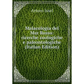 

Книга Malacologia del Mar Rosso: ricerche zoologiche e paleontologiche