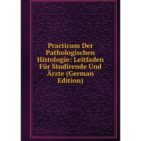 

Книга Practicum Der Pathologischen Histologie: Leitfaden Für Studirende Und Ärzte (German Edition)