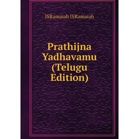 

Книга Prathijna Yadhavamu (Telugu Edition). ISRamaiah ISRamaiah