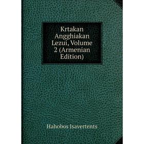 

Книга Krtakan Angghiakan Lezui, Volume 2 (Armenian Edition)