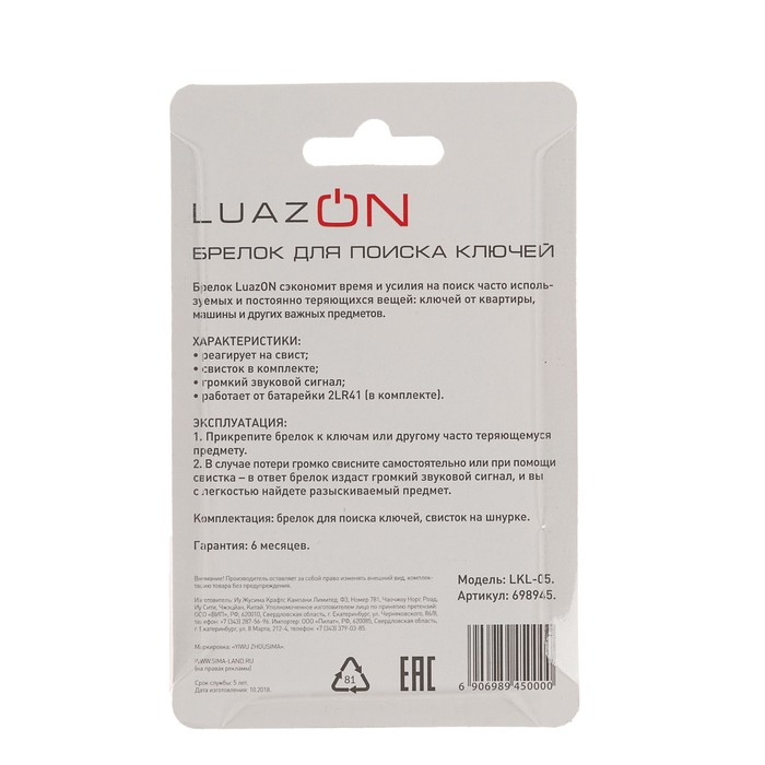 Брелок для поиска ключей со свистком, пластик, МИКС